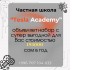  &quot;Tesla Academy&quot;      
