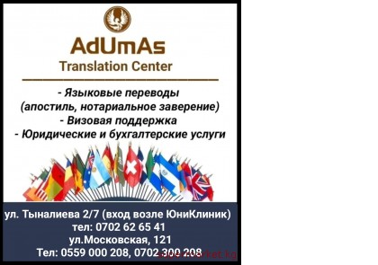 ������������� ��������� "AdUmAs Translation Center"