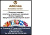   &quot;AdUmAs Translation Center&quot;