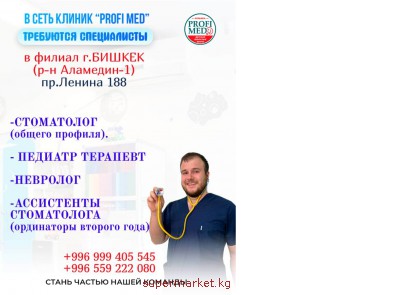 � ���� ������ �Profi Med� ���������: ����������, ������� ��������, ��������, ���������� ����������� 