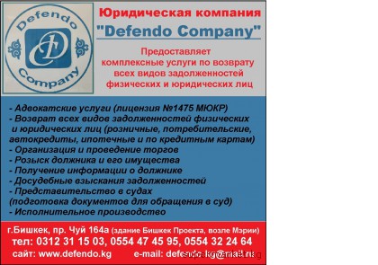 ����������� �������� "Defendo Company". ������ �� �������� ���� ����� �������������� ���������� � ��