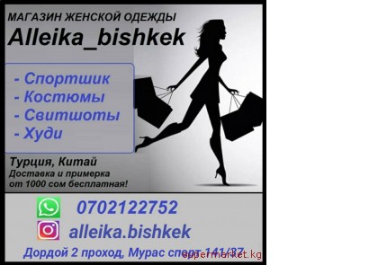 ������� ������������ ������� ������ "Alleika_bishkek"