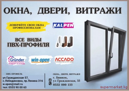 ��� ���� ���-�������. Grunder, Win-open, ACCADO, WUKO (new!). ������� � ������!