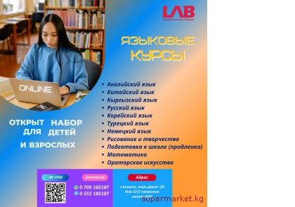 �������� ����� "Language Academy of Bishkek"