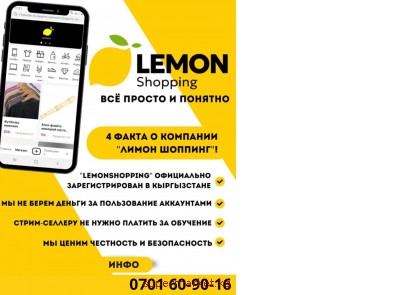 Lemon Shopping �����������