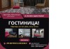 Квартиры посуточно в Бишкеке! Гостиница!  1 комнатная квартира