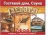 Гостевой дом, сауна "Лепота". с.Арашан