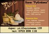 Баня "Рублёвка". ул.Юнусалиева 109