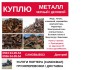 Куплю черный, цветной металл. Дорого! Бишкек.  Услуги портера (самосвал)