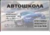 Автошкола БиМ. Набор курсантов. ул.Мусы Джалиля 132/1