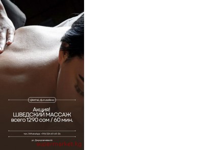 � ������� � ������� LE THAI MASSAGE 
