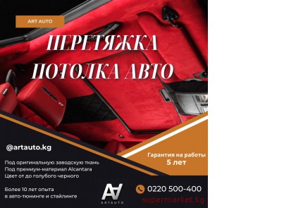 ��������� ������� ���� � ������� � ART AUTO