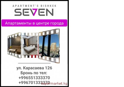 ����������� � ������ ������ "Seven Apartments"