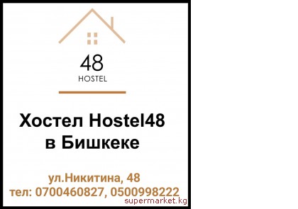 Hostel-48 �����, ���������� � ������ ������