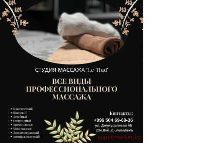 � ������� � ������� LE THAI MASSAGE