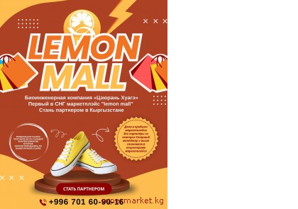������ � ��� ����������� "Lemon Mall" ����� ��������� 