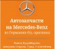 ������������ �� Mercedes-Benz �� �������� �/�, ��������  ����� �����������