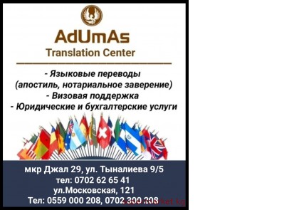 ������������� ��������� "AdUmAs Translation Center"