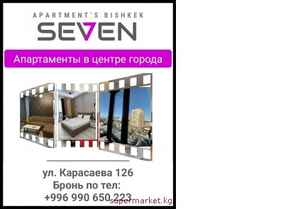 ����������� � ������ ������ "Seven Apartments"