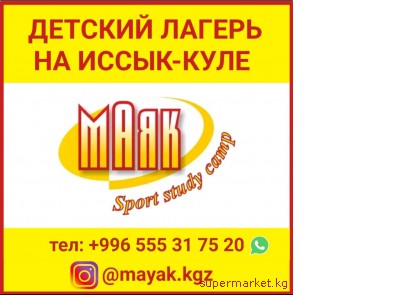 ������� ������ �� �����-���� - "����" Sport Study Camp"