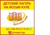 ������� ������ �� �����-���� - "����" Sport Study Camp"