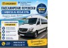 ���������! ���������� � ������� �� ����� ����, �� ����� �����������. Mercedes Sprinter  
