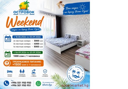 ����� �� �����-����! Weekend � ���������� ��������� 
