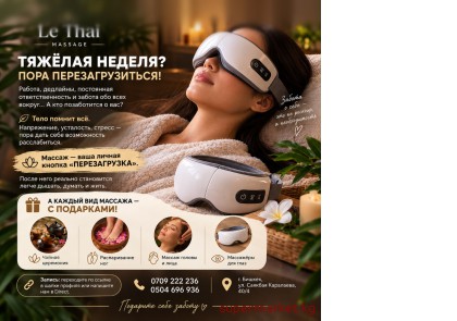 Le Thai Massage � �����, ��� ����� ��������� � ������������ ����