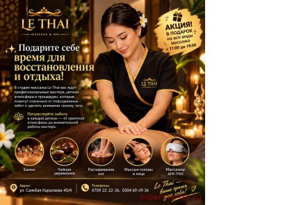 ������ ������� Le Thai. ������ ������  