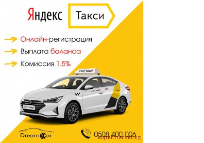 ������ ����� �������� ��������� � ������ ���� � ��������� DREAM CAR.