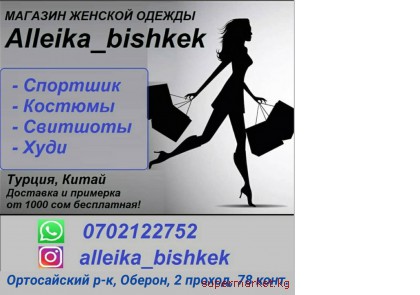 ������� ������������ ������� ������ "Alleika_bishkek"