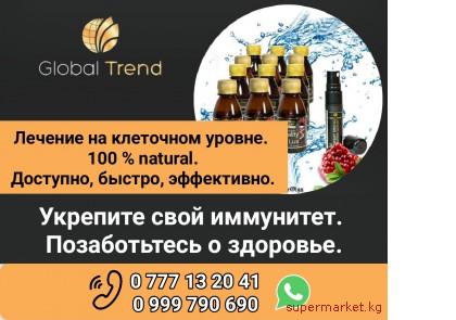 Global Trend Company ������� �� ��������� ������. 100 % natural.