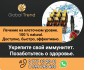 Global Trend Company ������� �� ��������� ������. 100 % natural.