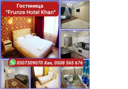 ��������� "Frunze Hotel Khan". ��.�������� 50