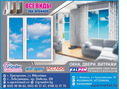 ��� ���� ���-�������. Win-open, Grunder, ACCADO. ����,�����,�������. 	