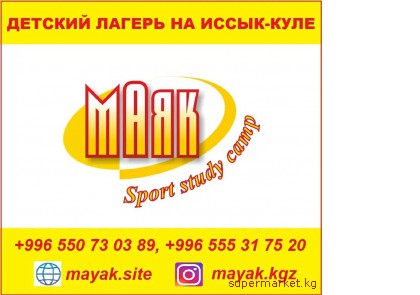 ������� ������ �� �����-���� "����" Sport Study Camp