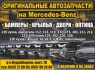 ������������ ������������ �� Mercedes-Benz. ���� �Ѩ. � ������� � �� �����