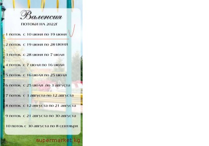 ������ ������ "��������" �� �����-����