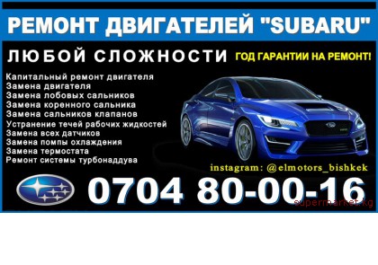  Subaru 