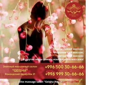 ������ ��� ������! ��������� ����� �Geisha�  