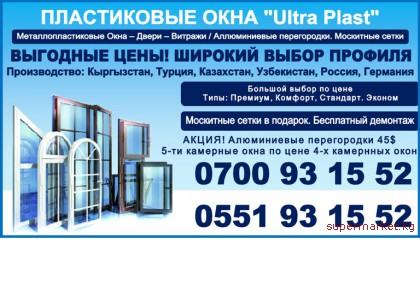 ����������� ���� �Ultra Plast� 