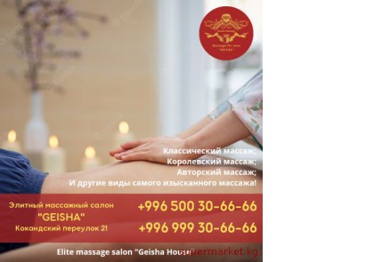 ������ ��� ������! ��������� ����� �Geisha� 